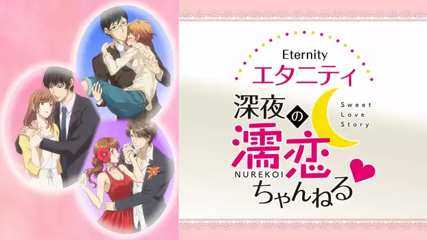 Eternity Shinya no Nurekoi Channel