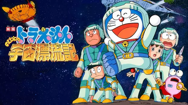 Doraemon: Nobita Drifts in the Universe